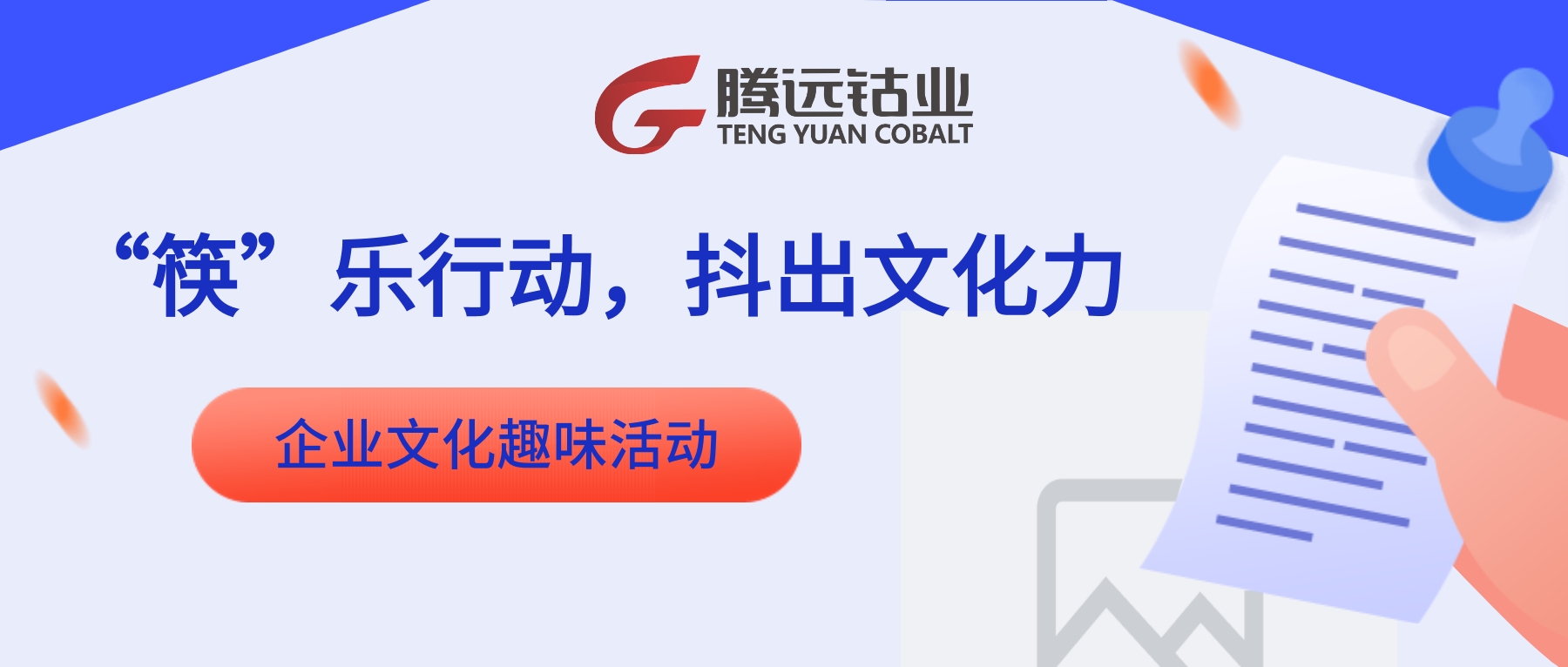 &ldquo;筷&rdquo;乐行动，抖出文化力