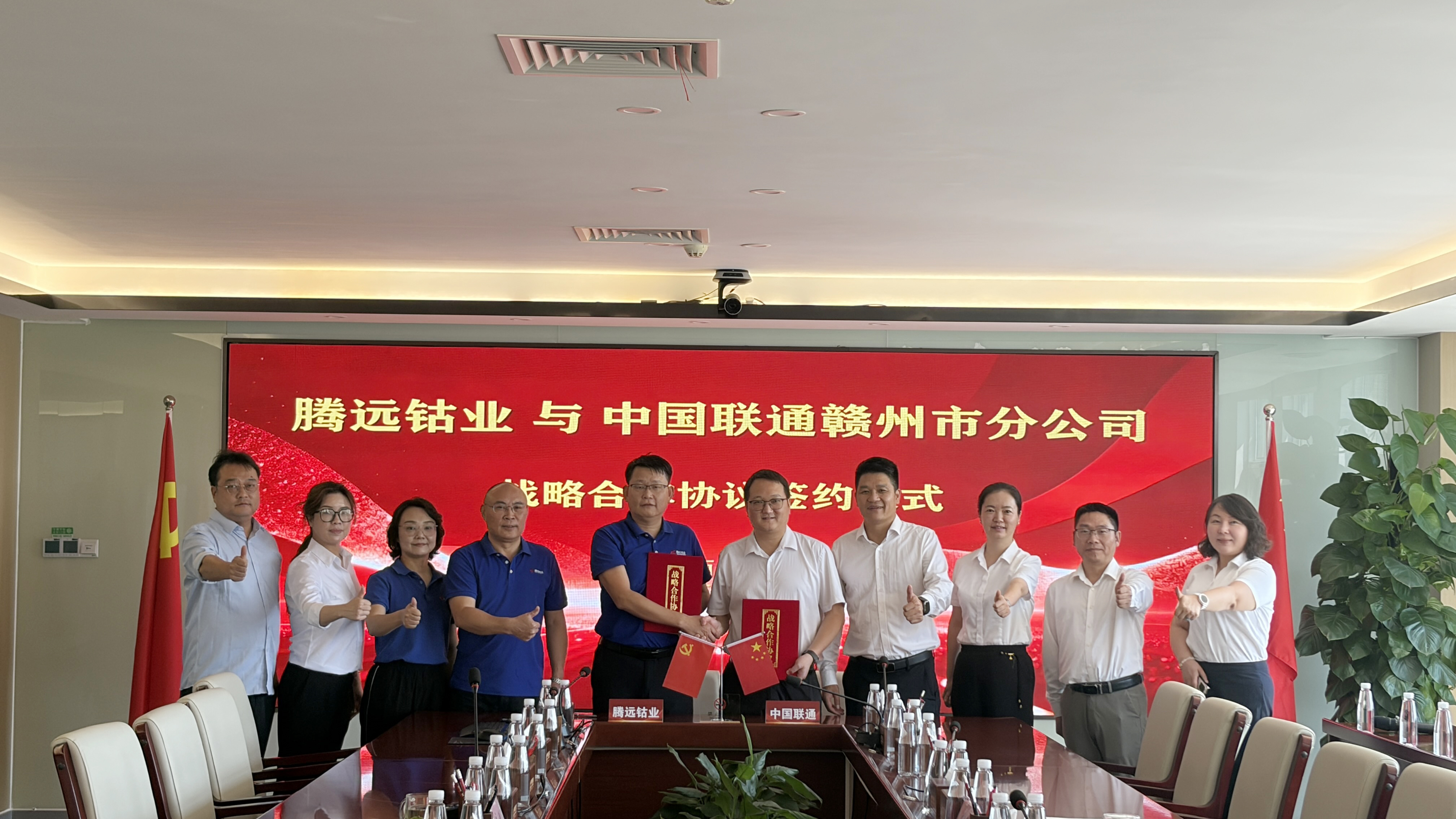 强强联合｜腾远钴业与中国联通赣州市分公司达成战略合作